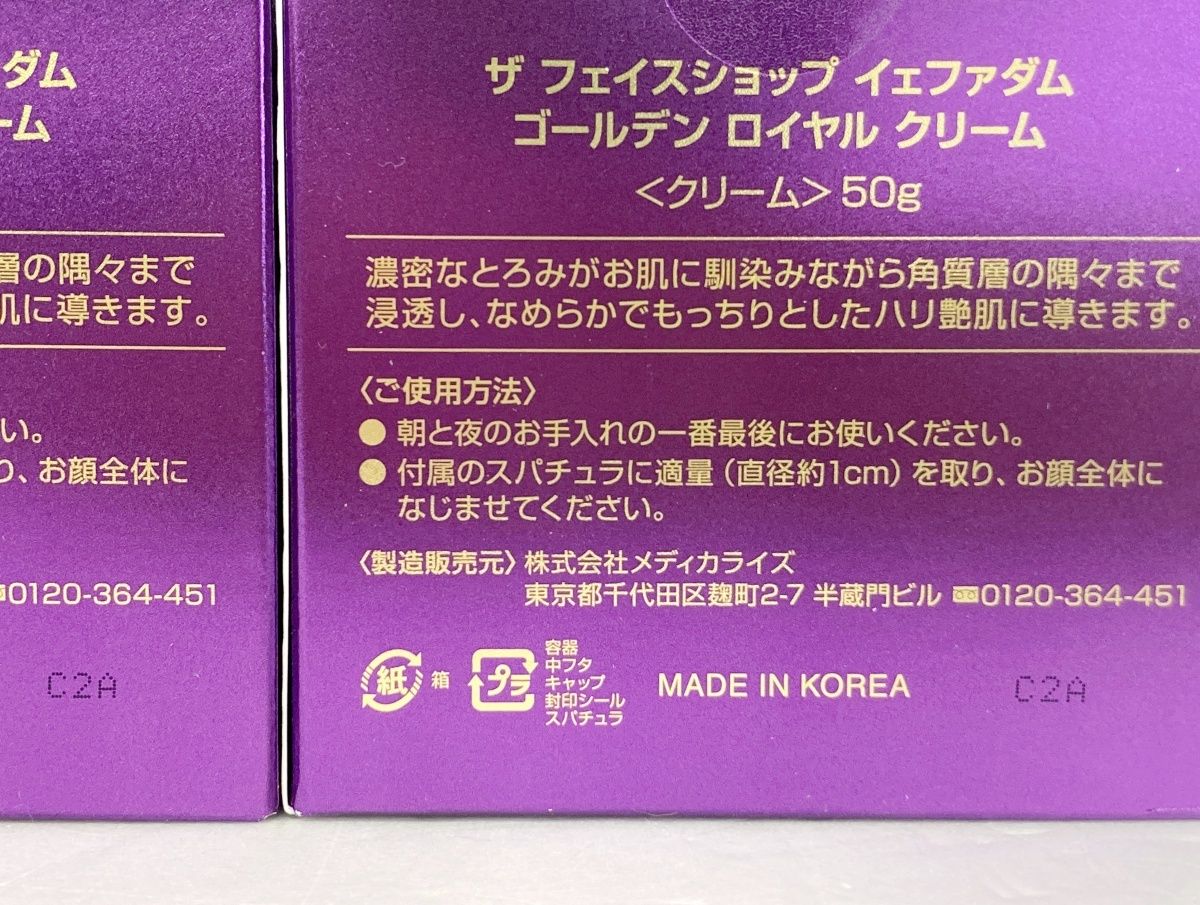 未開封 ザ フェイスショップ イェファダム ゴールデンロイヤル