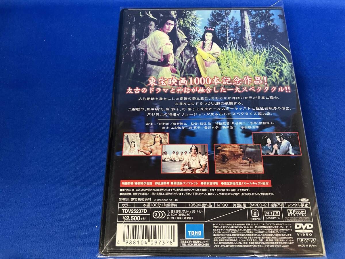 DVD 日本誕生 <東宝DVD名作セレクション> - メルカリ