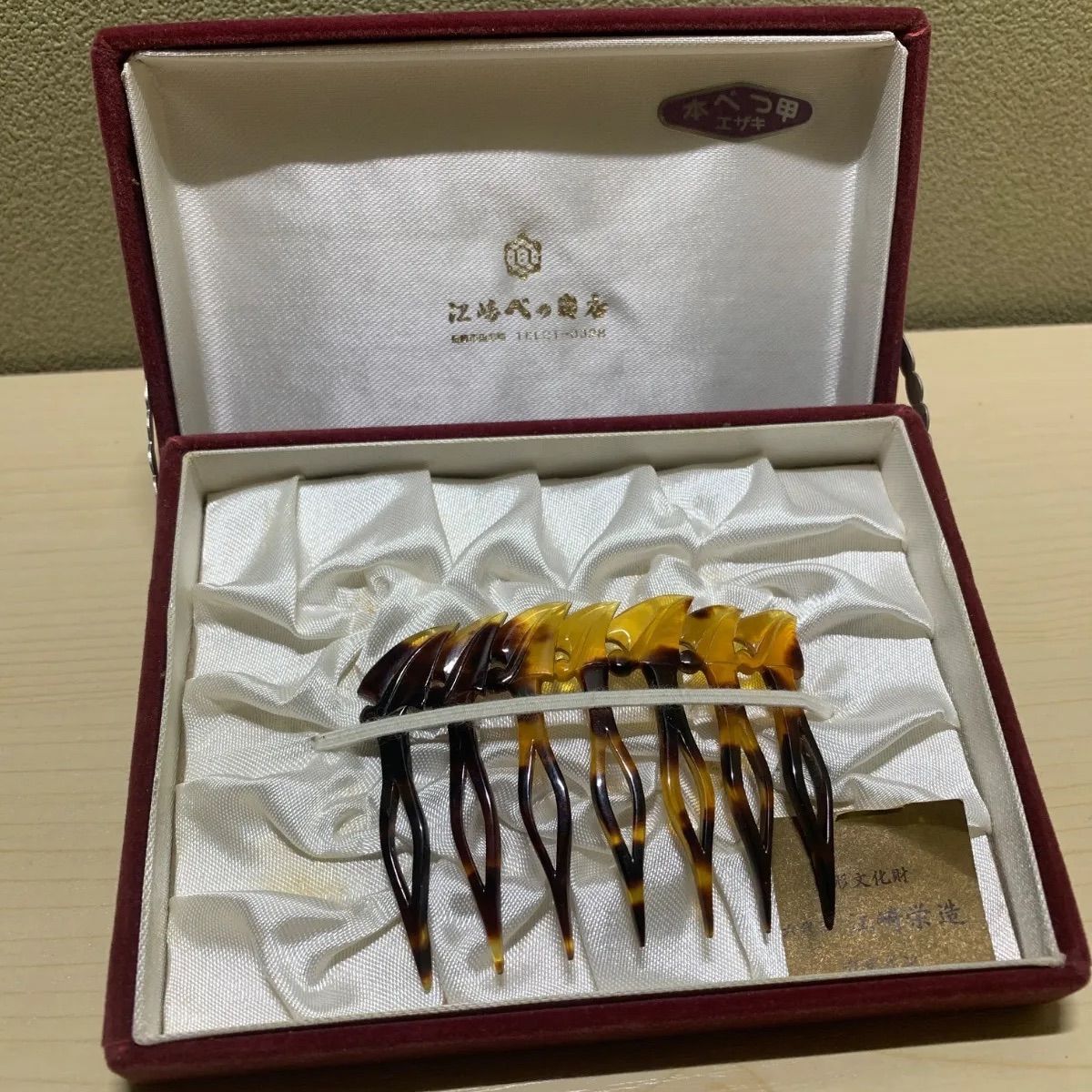 江崎本べつ甲 かんざし 無形文化財 六代目 江崎栄造デザイン な伝統工芸品 上質 本鼈甲 簪