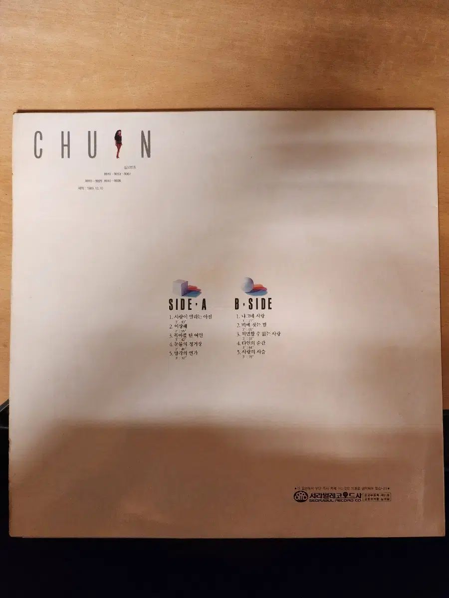 超レア チョニンジュ CHUN inju LP アルバム エディション 【全国送料無料】