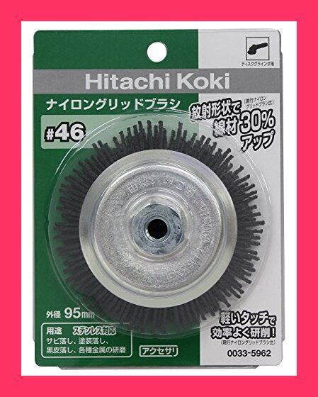 HiKOKI(ハイコーキ) ナイロングリッドブラシ 外径95mm #46 100mmディスクグラインダー用 0033-5962