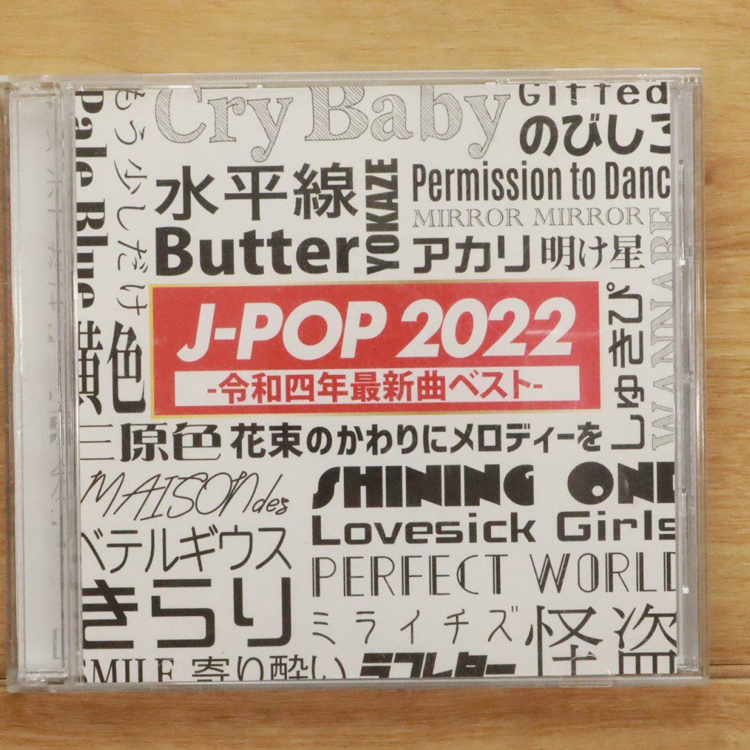 国内盤CD☆オムニバス/Various Artists□ J-POP 2022 【EDGE020