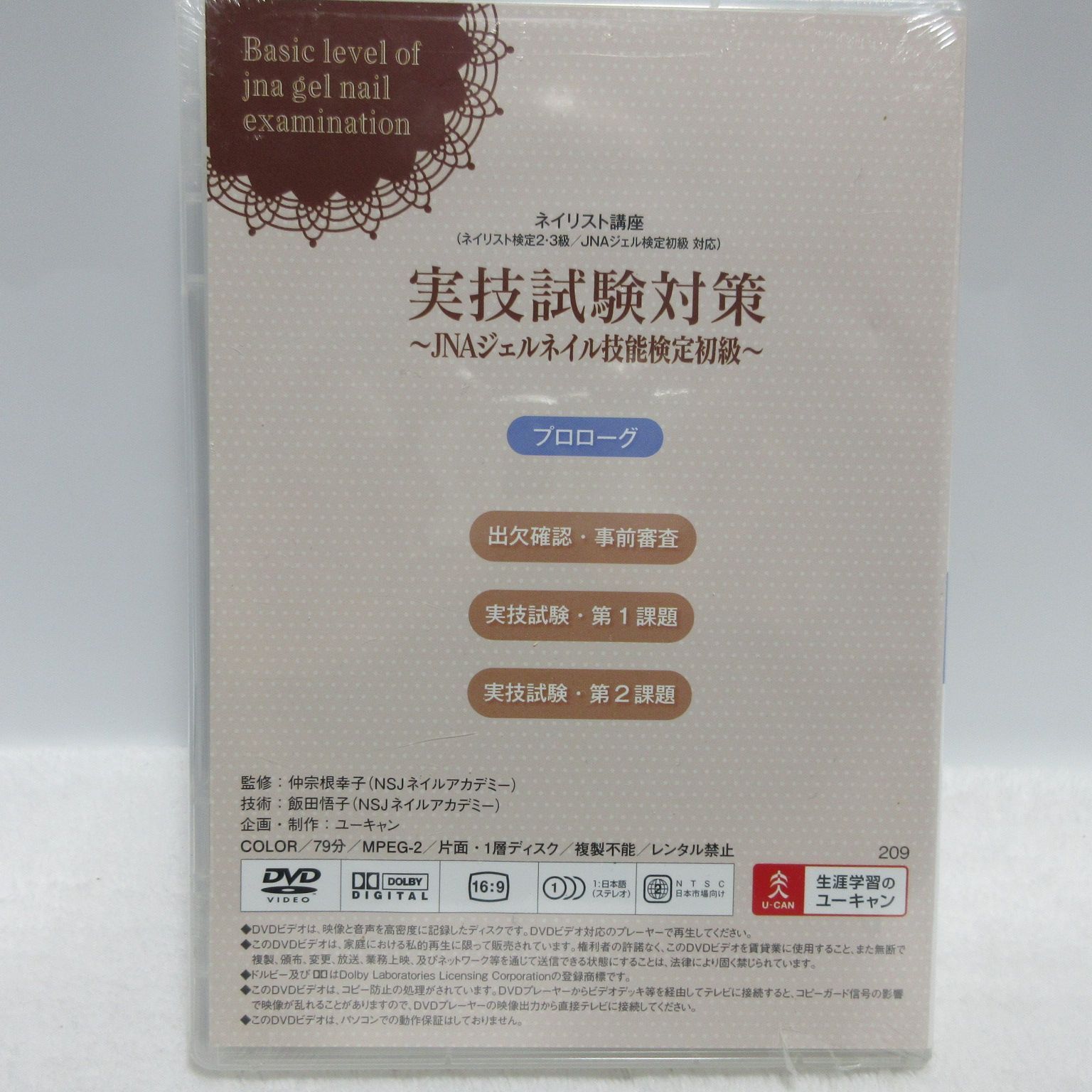 ユーキャン ネイリスト講座】実技/筆記(DVDのみ) ユーキャン ユーキャン ネイリスト講座】実技/筆記(DVDのみ) ユーキャン