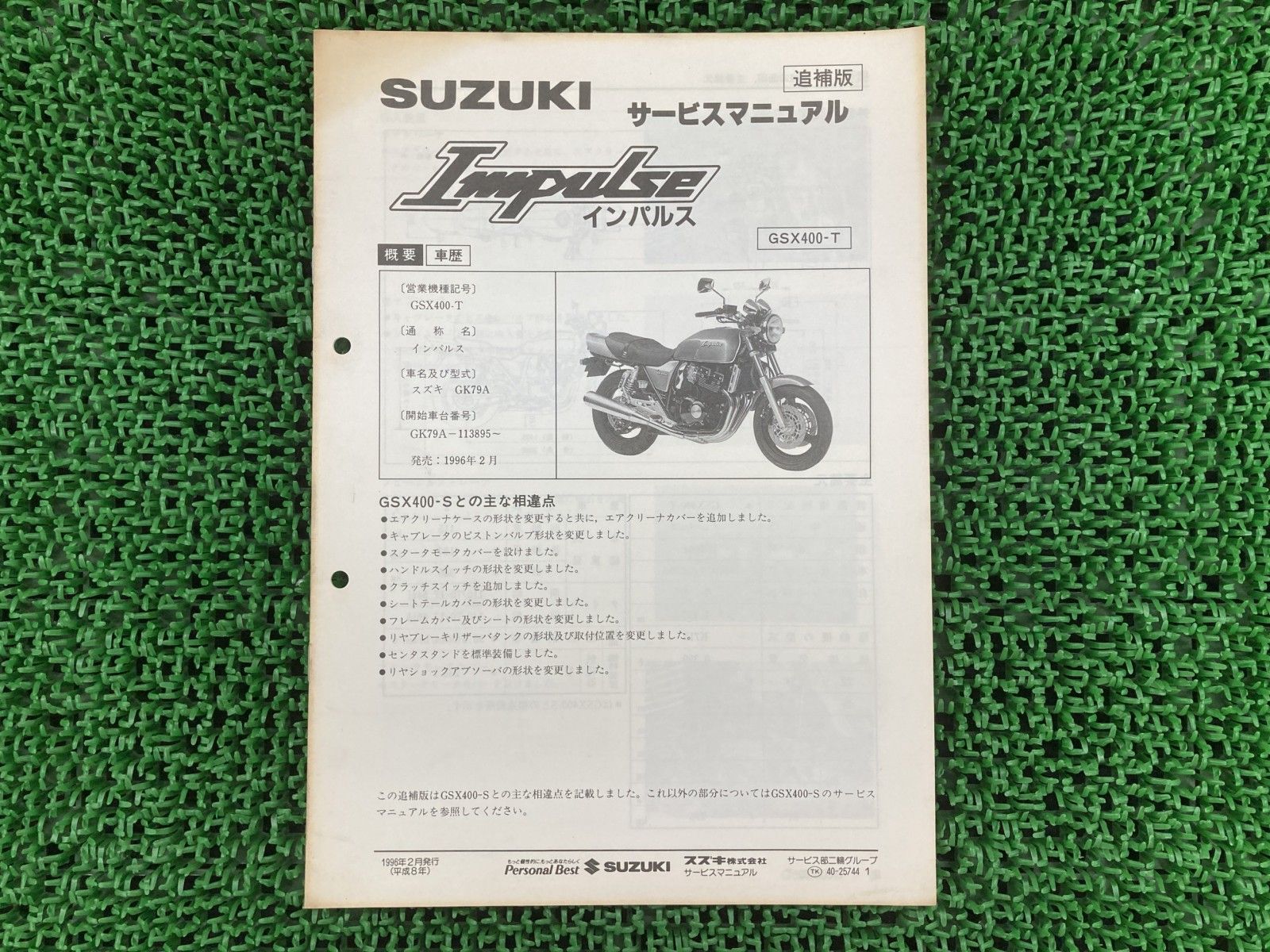 スズキ　GK79A　 GSX400インパルス　サービスマニュアル　パーツカタログ スズキ（SUZUKI） GSX400 インパルス400 パーツリスト 3版 正規 中古