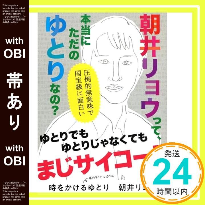【帯あり】時をかけるゆとり (文春文庫 あ 68-1) 朝井 リョウ_08