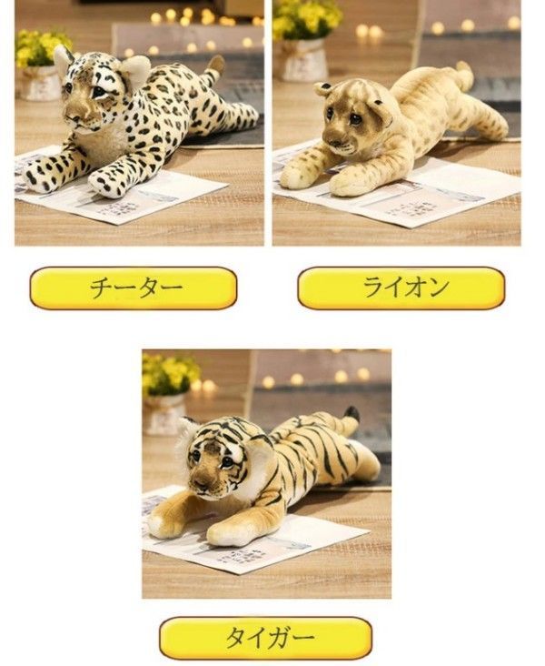 超リアルな トラ ヒョウ 選べる3サイズ 3タイプ お誕生日