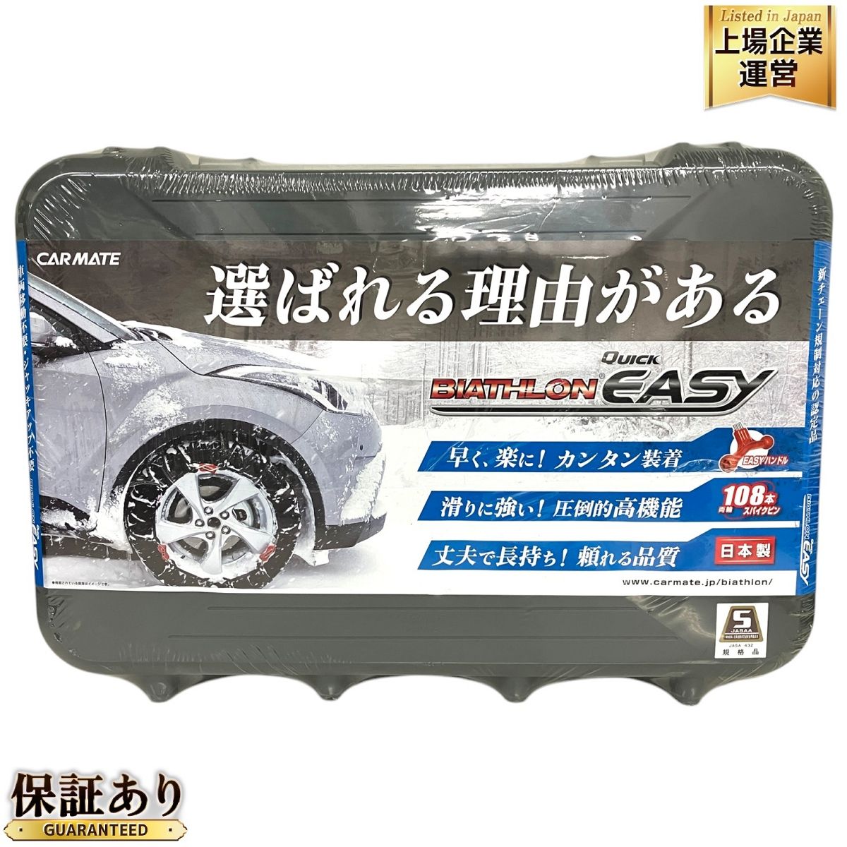 CARMATE カーメイト QE17 バイアスロンクイックイージー 非金属 タイヤ  