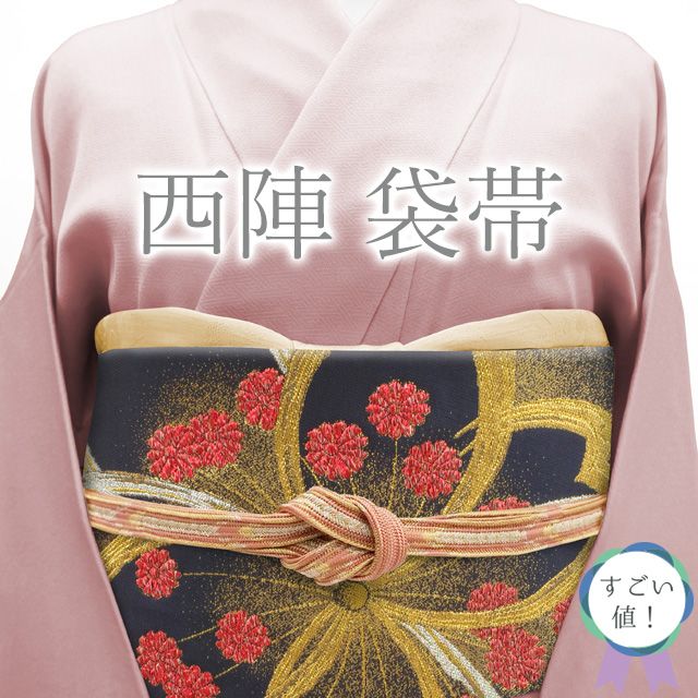 中古】すごい値！袋帯 京都 西陣 正絹 紺色地 ネイビー 金 桜 菊 金糸 