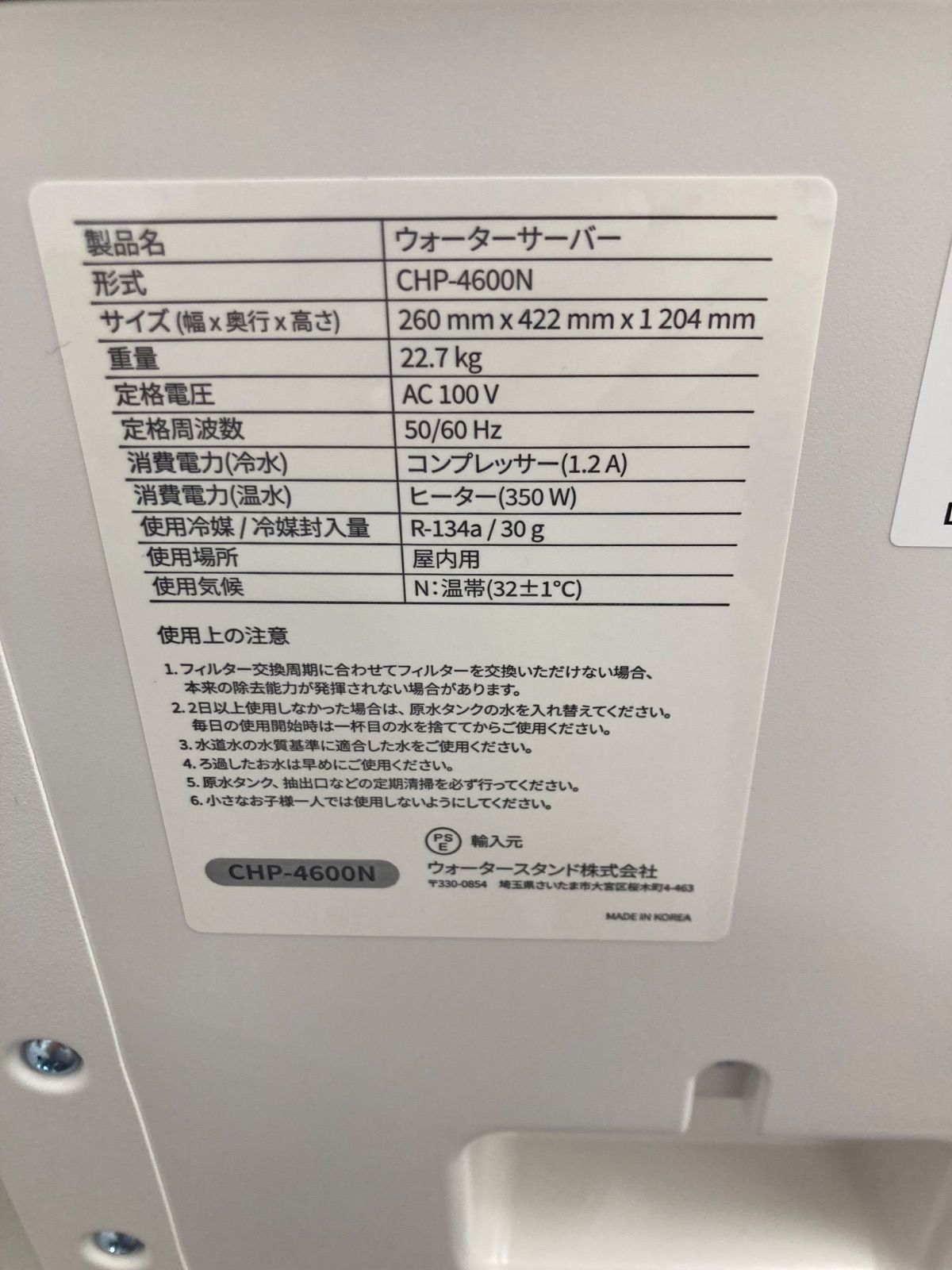 caway WATERSTAND ウォーターサーバー ウォータースタンド CHP-4600N 