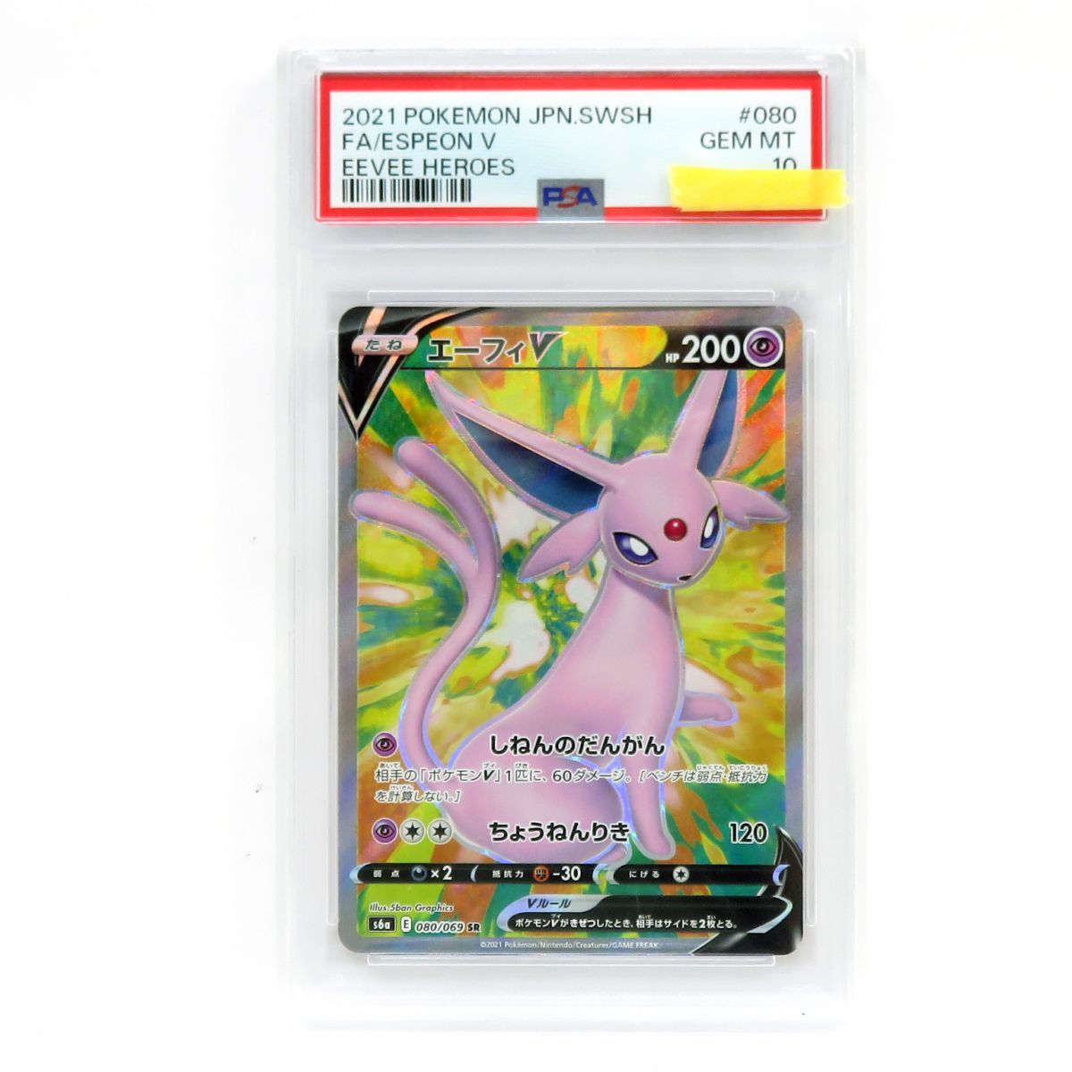 ブラッキー [マグマVSアクア ふたつの野望] 062/080 傷有り ポケモン