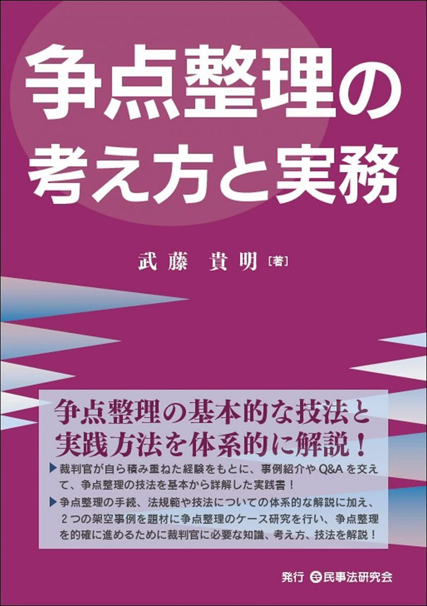 争点整理の考え方と実務