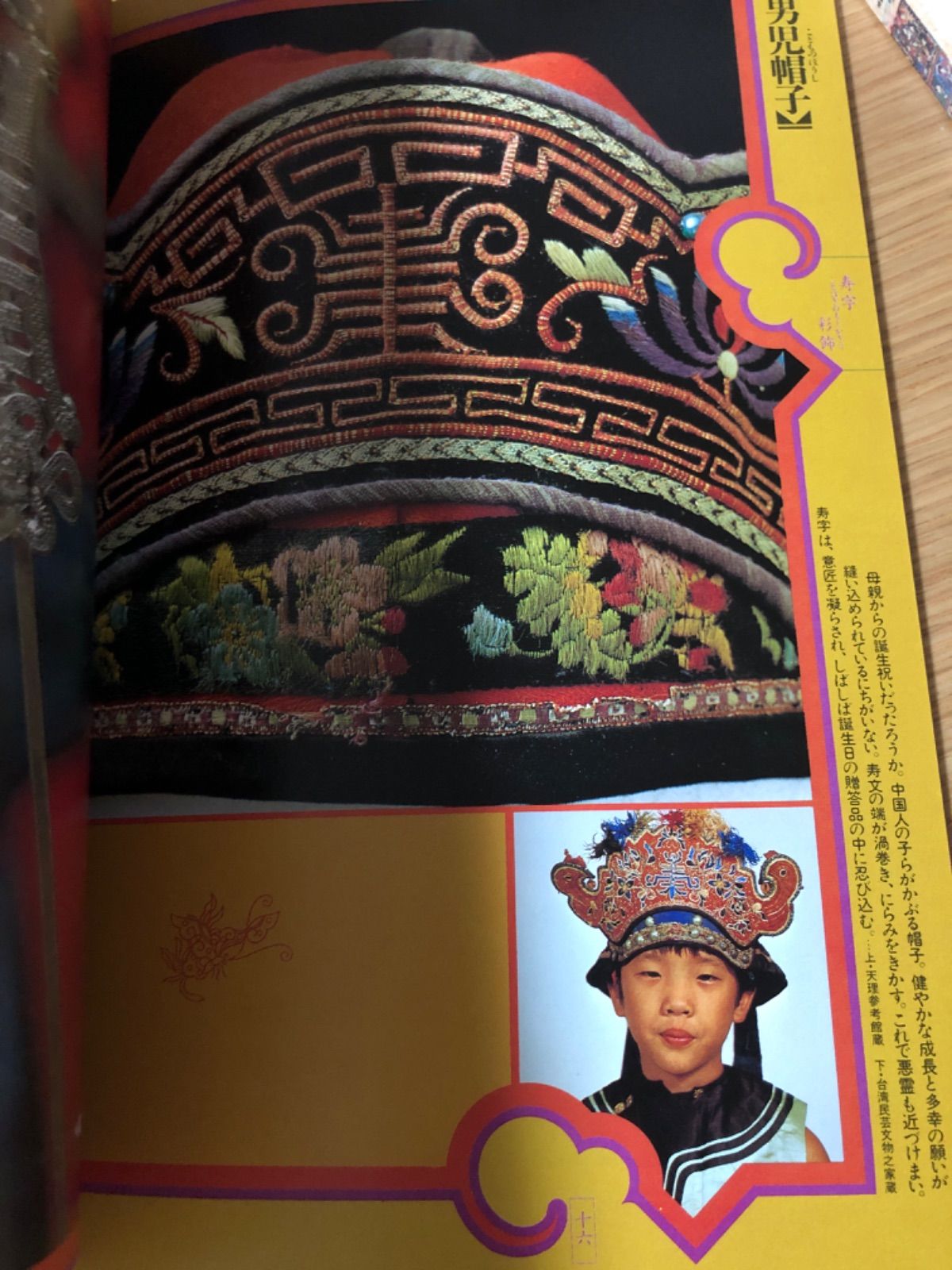季刊銀花 1986 第68号」壽字彩飾 文字と人生 / 能登の家