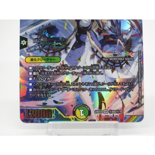 デュエルマスターズ SE 聖霊龍王 メルヴェイユ (サイン入り