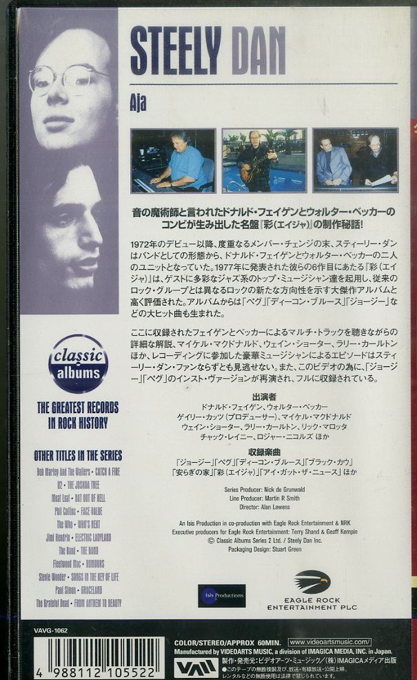 スティーリー ダン aja VHS 動作確認済 Aja : Steely Dan | HMV&BOOKS online - 0881120562