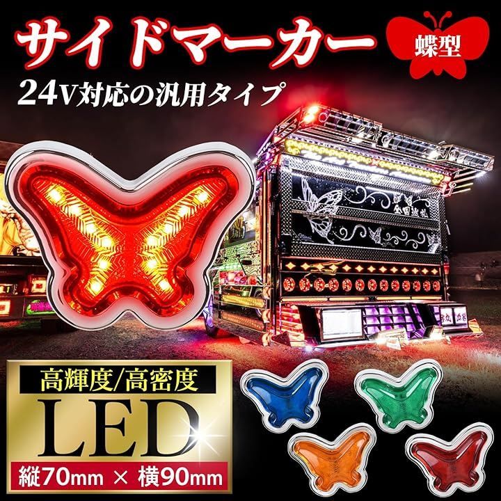 最終値下げ！稀少デコトラ レトロ トラック サイドも光 マーカー 赤 ２個セット 赤/黄』中型 大型 トラック レトロ 廃盤 復刻 3連 丸型 ヤンキー