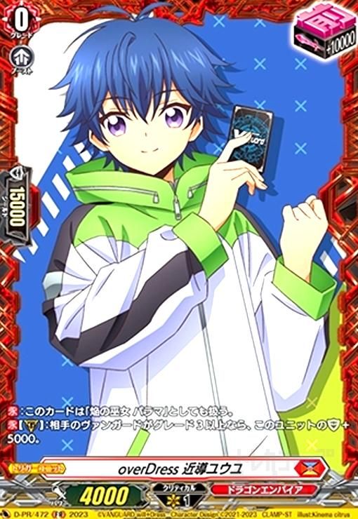 overDress 近導ユウユ(PR)(D-PR/472)