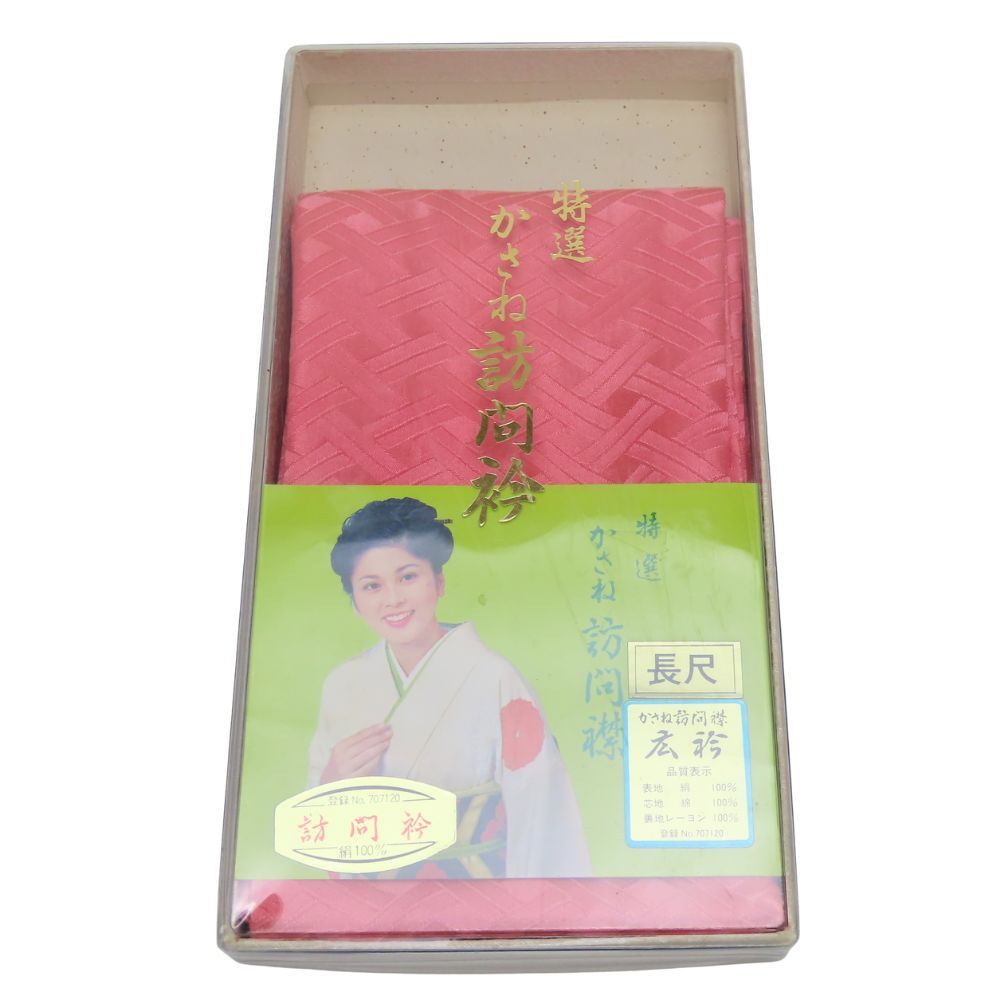 中古】 重ね襟 伊達衿 単色 正絹 綿 レーヨン ピンク 振袖 訪問