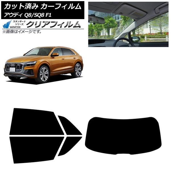 カーフィルム アウディ Q8|SQ8 F1 2019年～ リアセット 1枚型 WINCOS クリア UV25HD AP-WFHD0469-RDR1