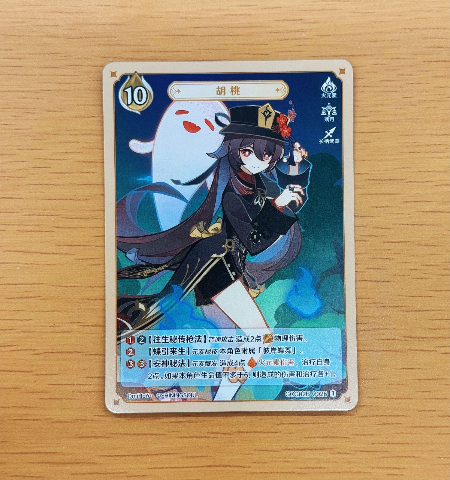 胡桃 七聖召喚 カード 原神】胡桃(カード)の入手方法と評価｜七聖召喚 - 神ゲー攻略