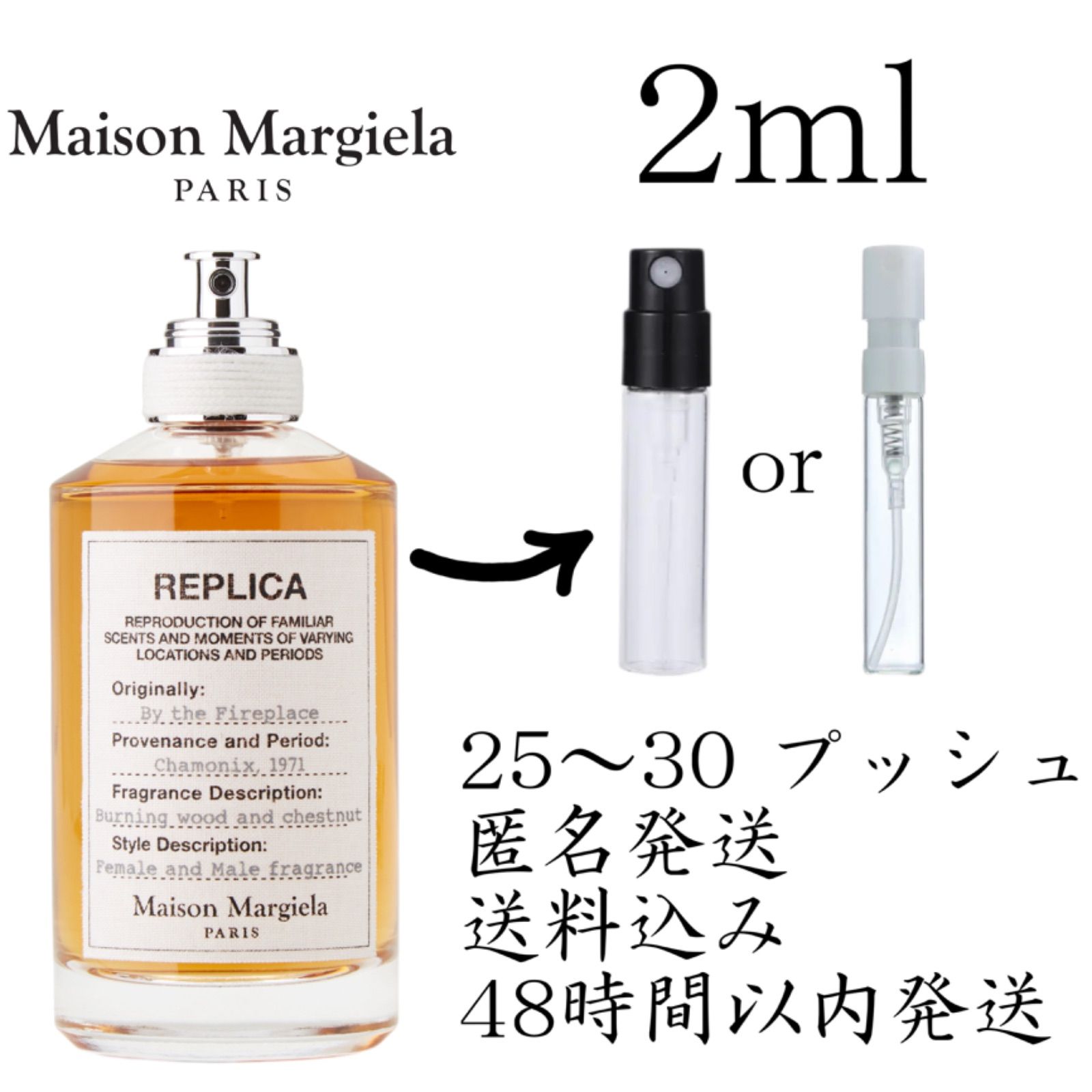 メゾンマルジェラ レプリカ ウェンザレインストップス 2ml - 香水(ユニ