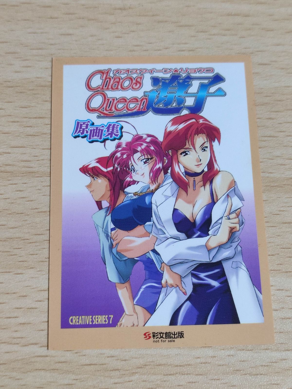 aca39 Chaos Queen カオスクイーン 遼子 原画集 販促 カード プロモ