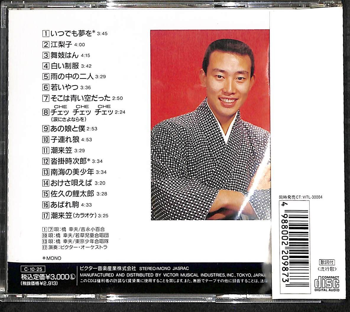 全曲集 IN0191【帯付きCD】橋幸夫 全曲集 オリジナル・ベスト版 - メルカリ