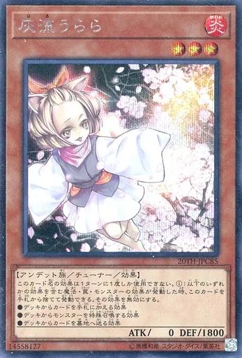 中古】遊戯王 20TH-JPC85[SE]：灰流うらら - メルカリ
