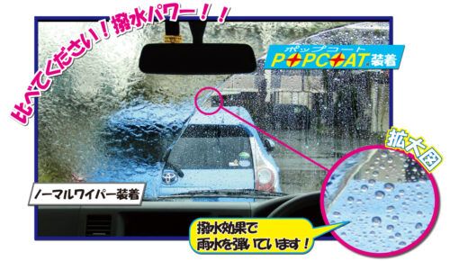 マルエヌ/MARUENU ポップコート 雨用ワイパーブレード 475mm HW48 運転席 助手席 マツダ ボンゴ