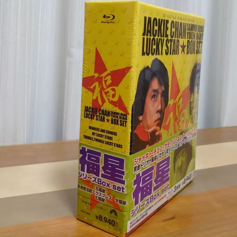 新品！Blu-ray 福星シリーズ Box set ジャッキー・チェン - メルカリ