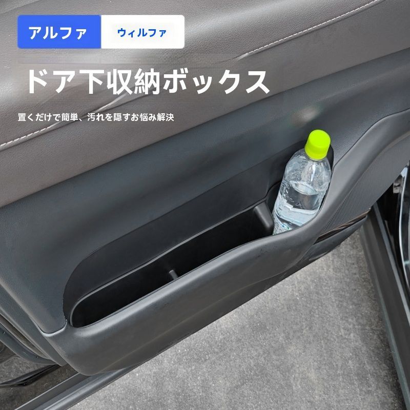 24-25年式 アルファード ヴェルファイア 40系 収納ボックス 車門下収納 四点セット TPE製 防傷 内装 整理整頓 設計