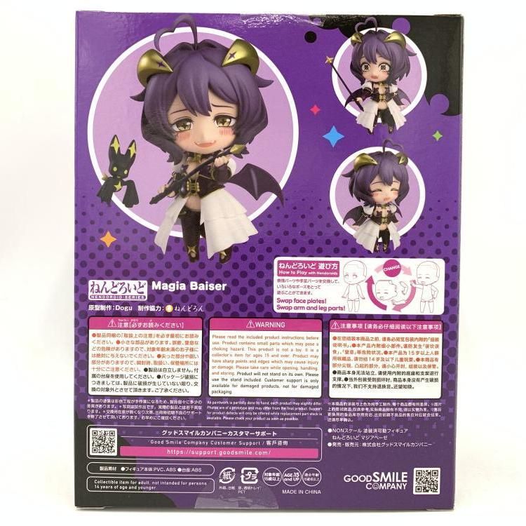 GOOD SMILE COMPANY - 【中古】未開封)ねんどろいど2446 マジアベーゼ[69][240069192963] GOOD SMILE COMPANY - 【中古】未開封)ねんどろいど2446
