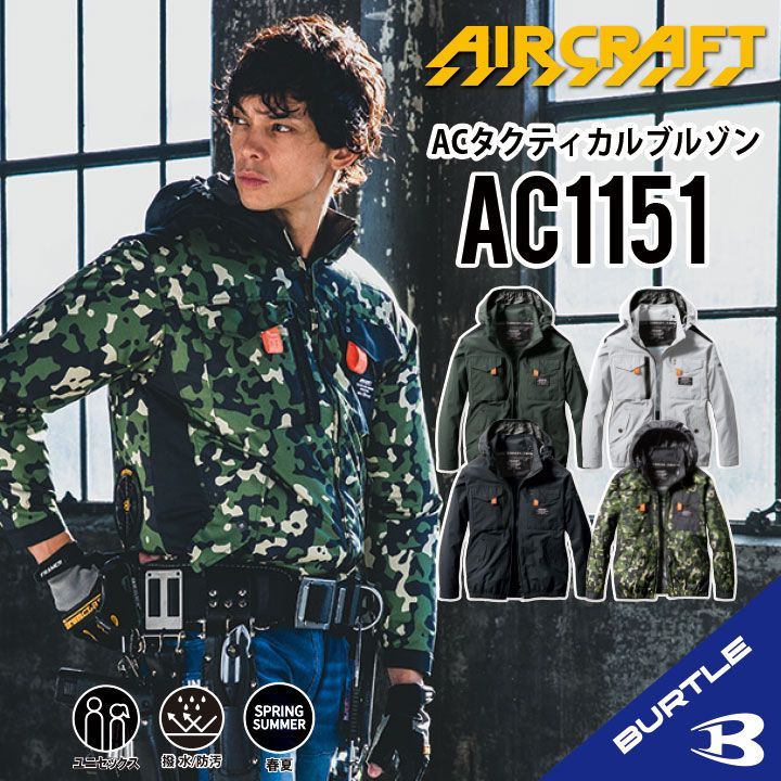 AC1151ミルスグリーン】サイズS〜XXL バートル 長袖単品 エアー