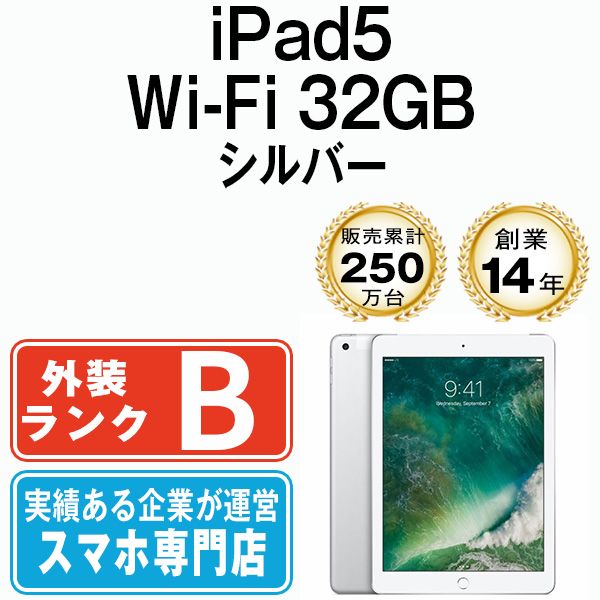 中古】 iPad 第5世代 32GB 良品 Wi-Fi シルバー A1822 9.7インチ