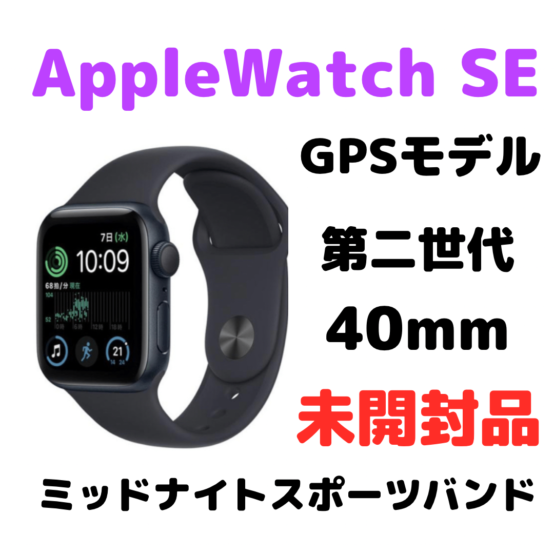 Apple Watch SE 第二世代 GPSモデル 40mm ミッドナイト メルカリShops