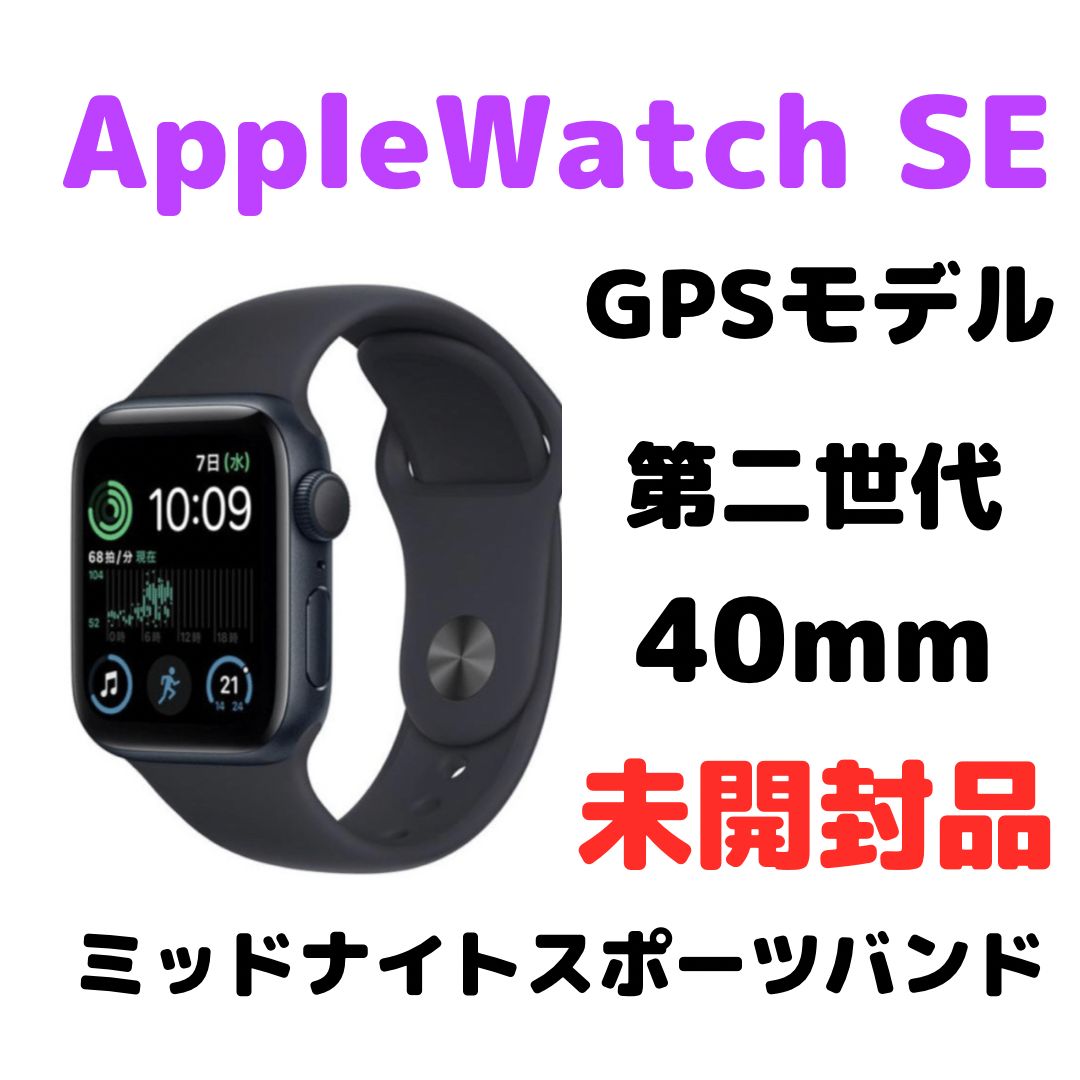 Apple Watch SE 第二世代 GPSモデル 40mm ミッドナイト HanamaruShop☆*° メルカリ