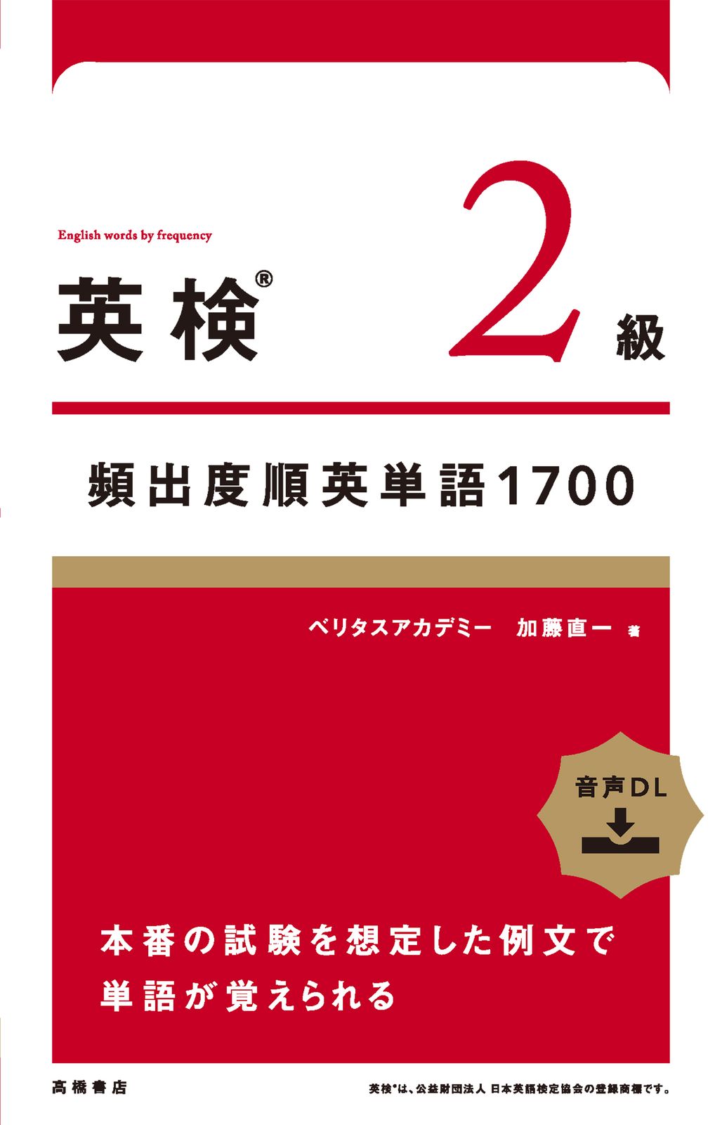 【中古】 専門学校生のための英検２級ぜったい合格 〓９６年度版/一ツ橋書店/一ツ橋書店 41FYC7jCN4L._UF350,350_QL50_.jpg