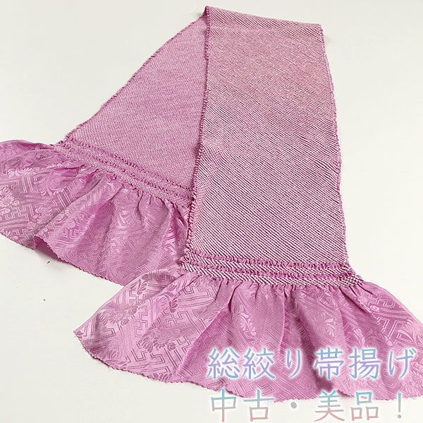 ≪中古品・美品≫正絹 無地 総絞り 振袖用 帯揚げ 紫系 oaa2043