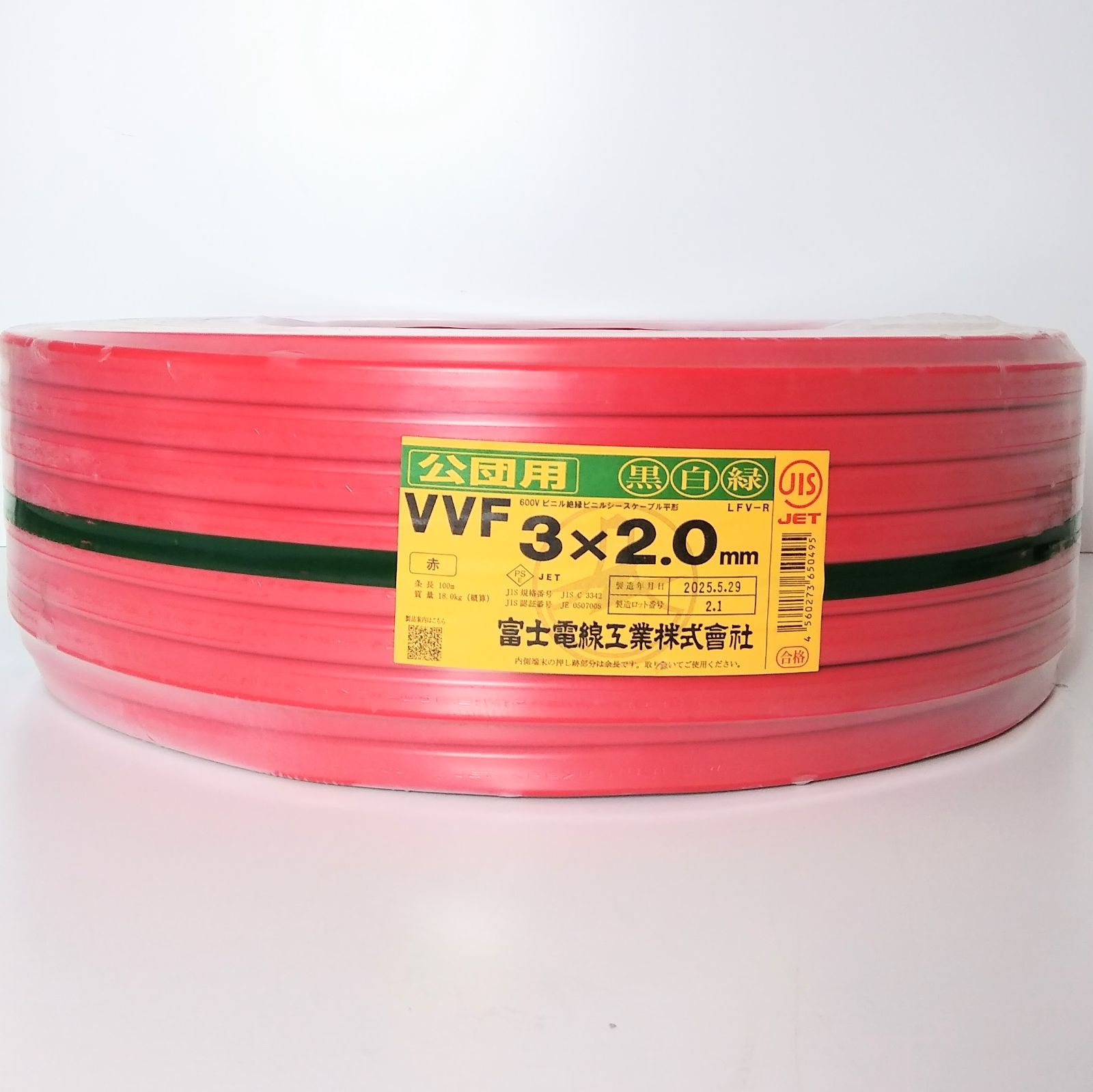 時計 X04524 富士電線 公団用 VVF3×2.0㎜ 赤 黒白緑 100ｍ 電線 建築資材 電気工事 ケーブル 【送料無料】