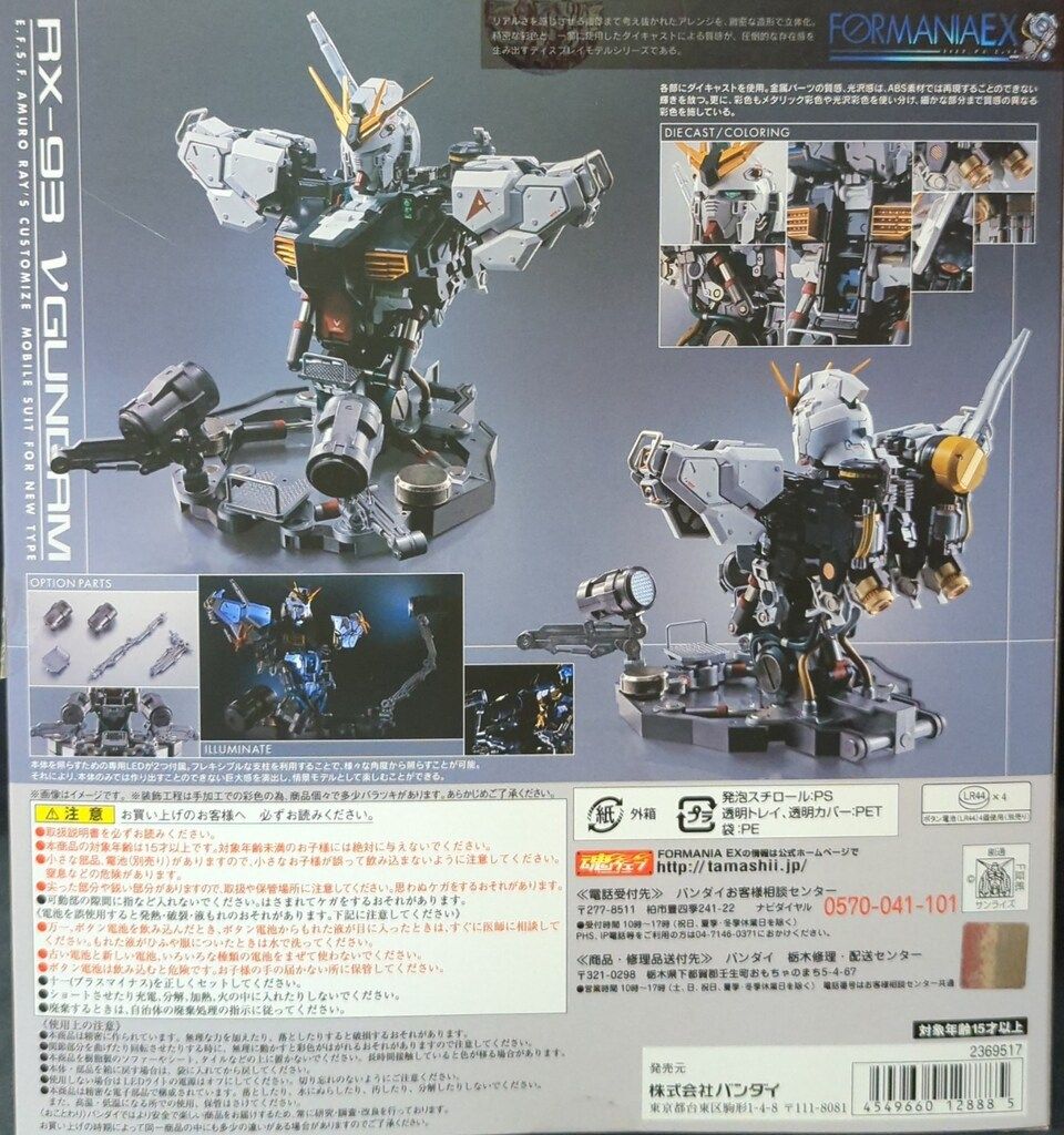 バンダイ FORMANIA 販売済み EX 機動戦士ガンダム 逆襲のシャア νガンダム