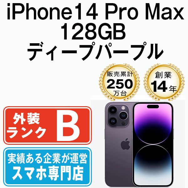 【中古】 iPhone14 Pro Max 128GB ディープパープル SIMフリー 本体 スマホ アイフォン アップル apple 【送料無料】 ip14pmmtm2039