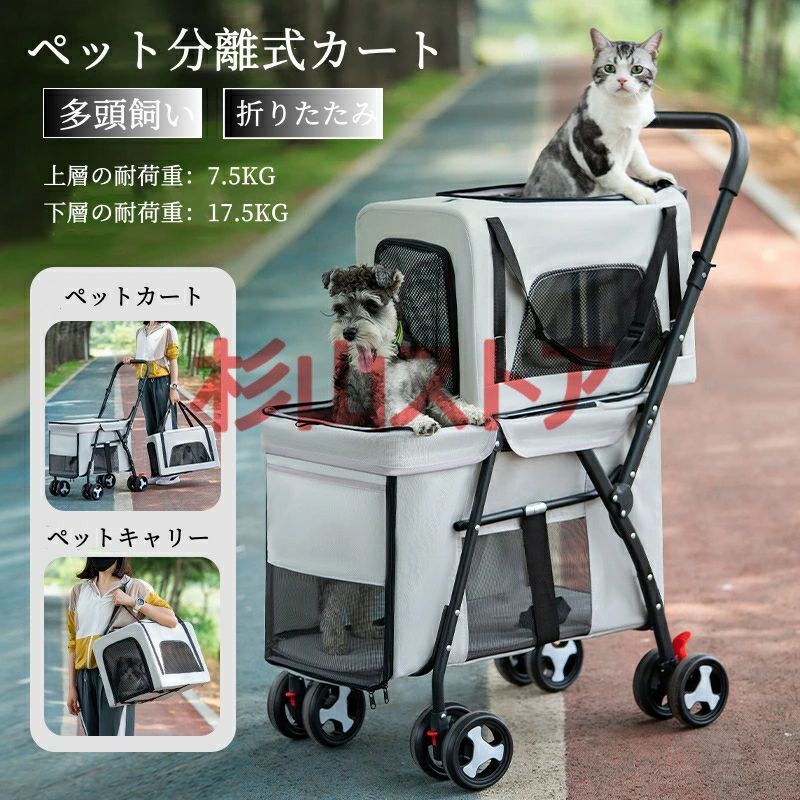 ペットカート 多頭 分離型 折りたたみ 2段 2層 犬用カート中型犬 小型犬 猫 ペットキャリーバッグ 収納 大容量 猫 狗 折りたたみ 組立簡単 多機能 通気 軽量 ブレーキ付き 飛び出し防止 コンパクト 介護用 防災 猫用カート