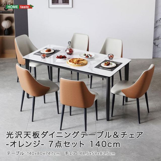 光沢天板ダイニングテーブル＆チェア-オレンジ- 7点セット 140cm