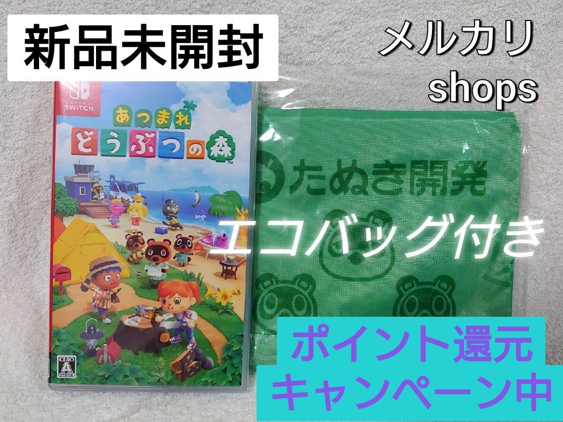 新品未開封【switch】あつまれどうぶつの森 ソフト パッケージ版 特典