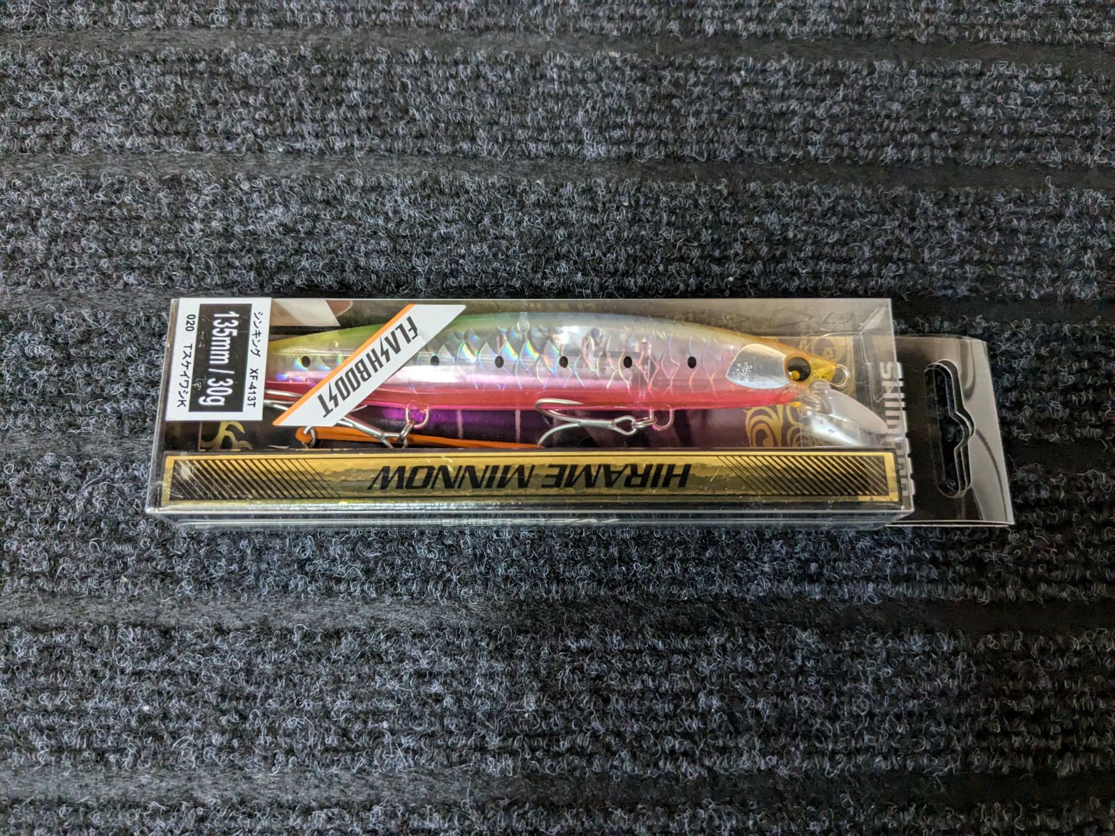 しまの シマノSHIMANO ヒラメミノー HIRAMEMINNOW フラッシュブースト 135mm