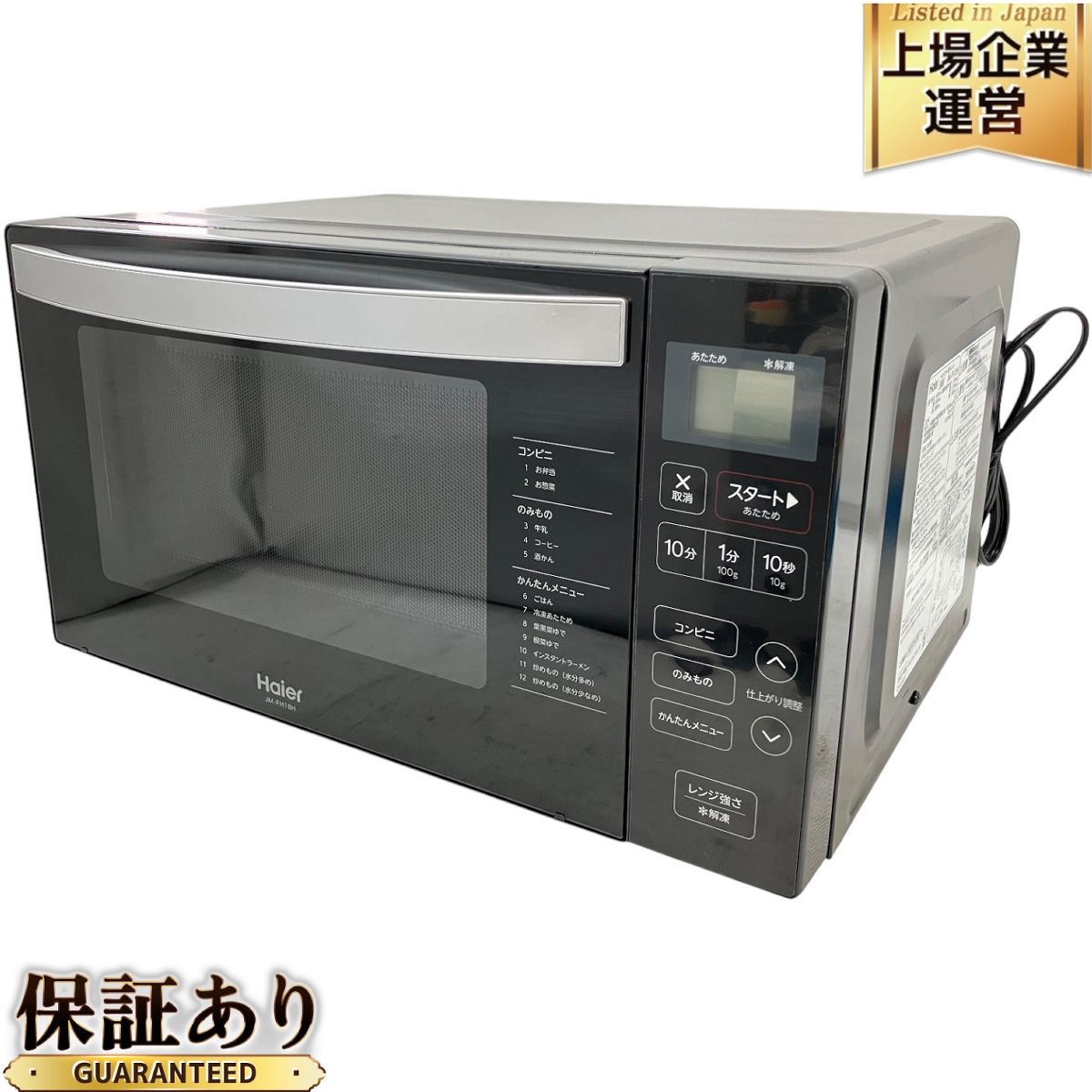 Haier電子レンジ【2021年製】 乗り継い