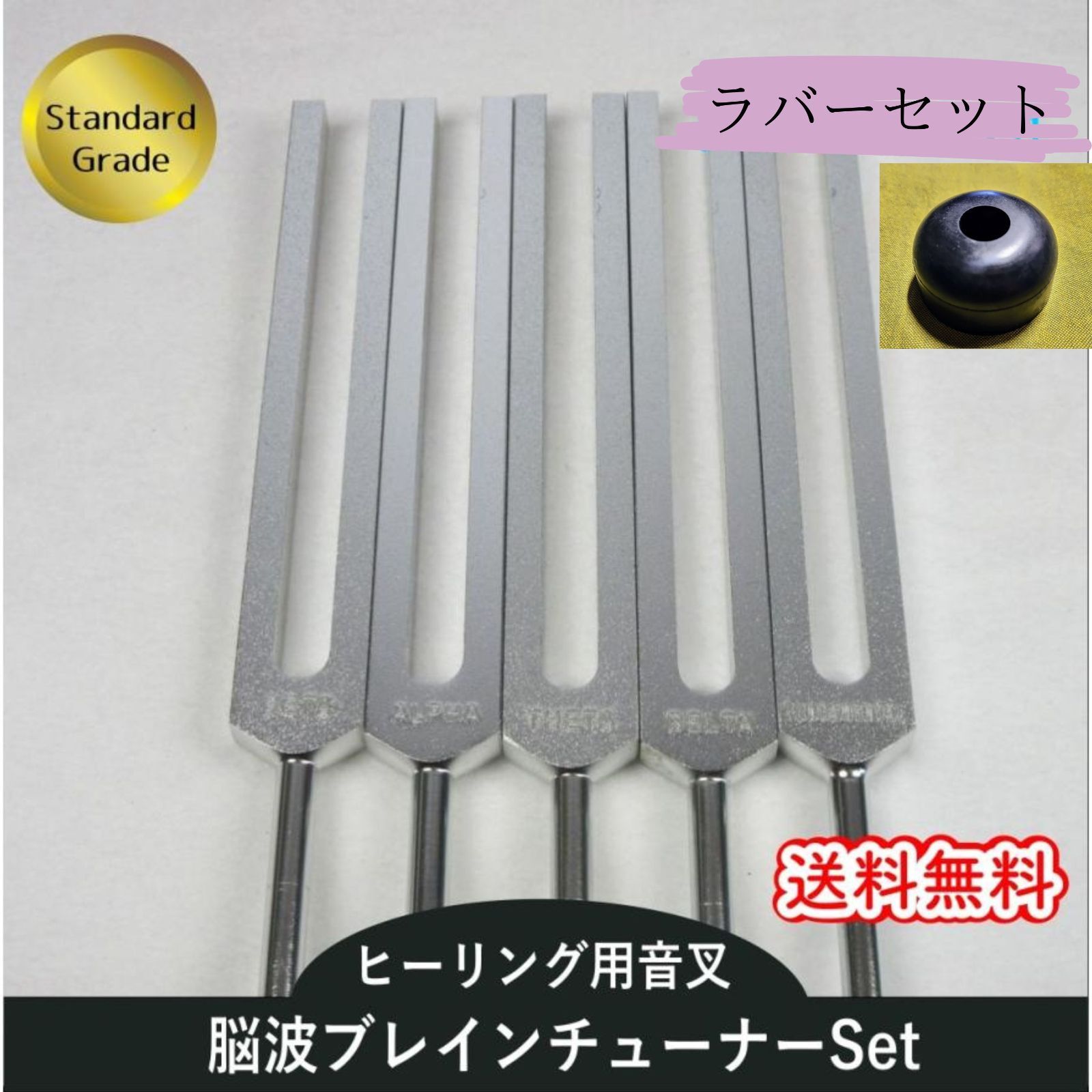 脳波チューナー（ヒーリング音叉）6本セット ハイグレードMade in USA