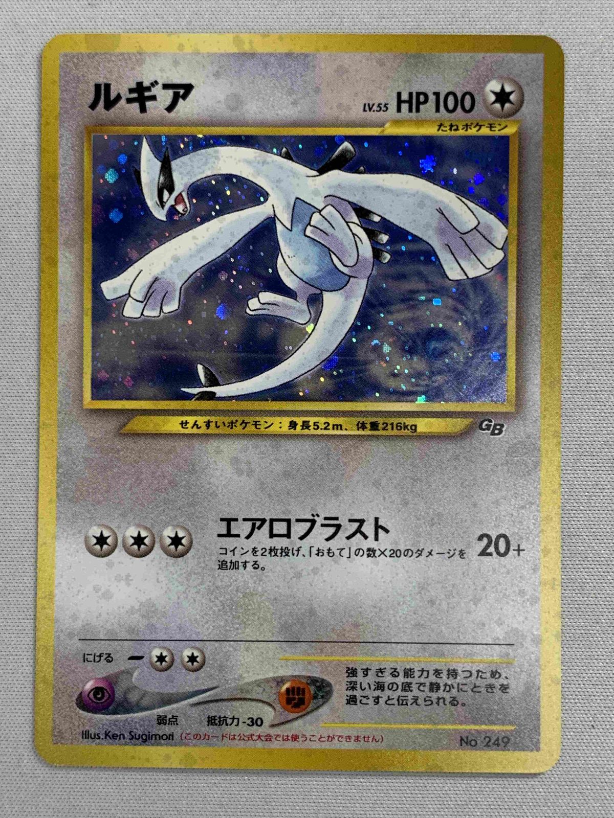 ルギア LV.55（ポケモンカードGB2） [旧裏面] No.249 傷有り ポケモンカード ポケカ ルギア LV.55（ポケモンカードGB2） [旧裏面] No.249 傷有り