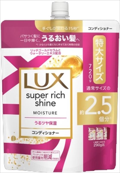 まとめ買い-9点セット ラックス スーパーリッチシャイン モイスチャー 保湿コンディショナー つめかえ用 ７２０ｇ