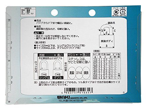 40mm_同一キーシリンダー錠 6個付 WAKI TWE 同一キーシリンダー錠 40mm