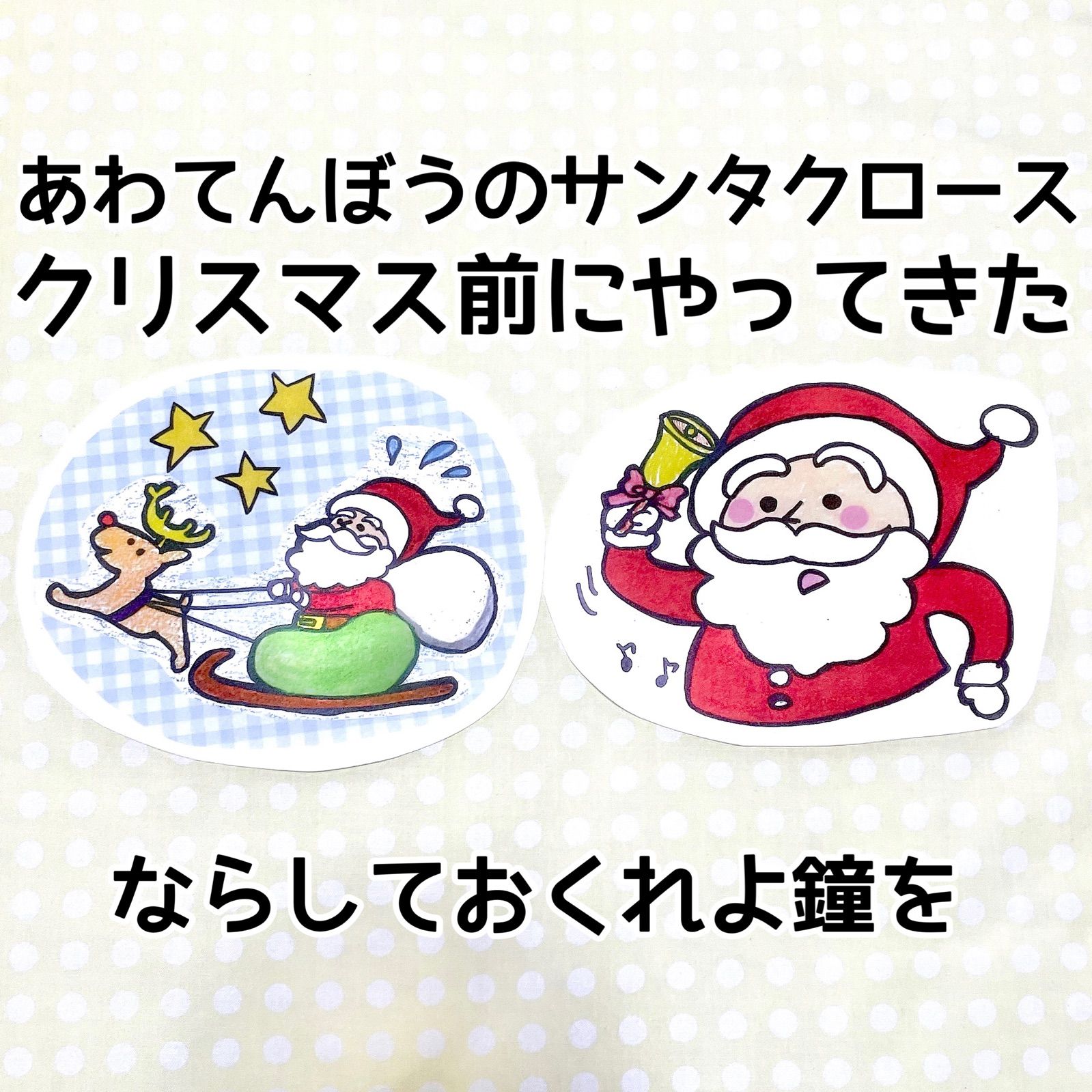 カラーコピー素材》あわてんぼうのサンタクロース保育教材大人気10枚